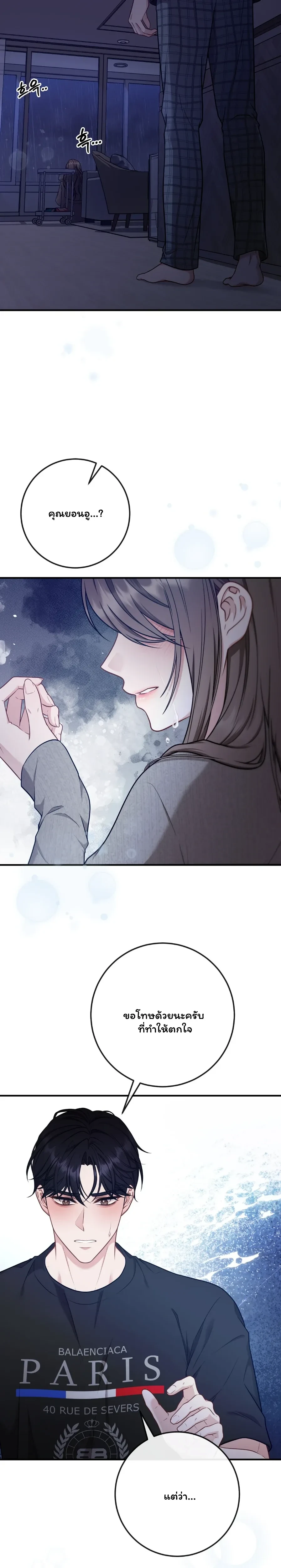 Doing Bad Things With My Husband’s Boss – ในเมื่อสามีทรยศ ฉันเลยขอจบลงที่บอสของเขา ตอนที่ 1 — หน้า 32 จาก 40