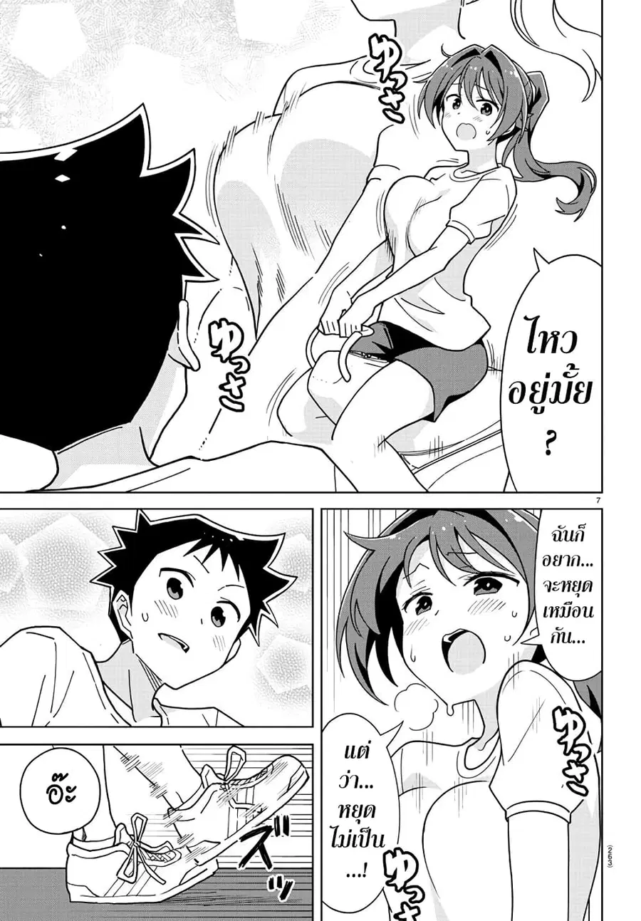 Atsumare! Fushigi Kenkyubu ตอนที่ 233 — หน้า 7 จาก 8