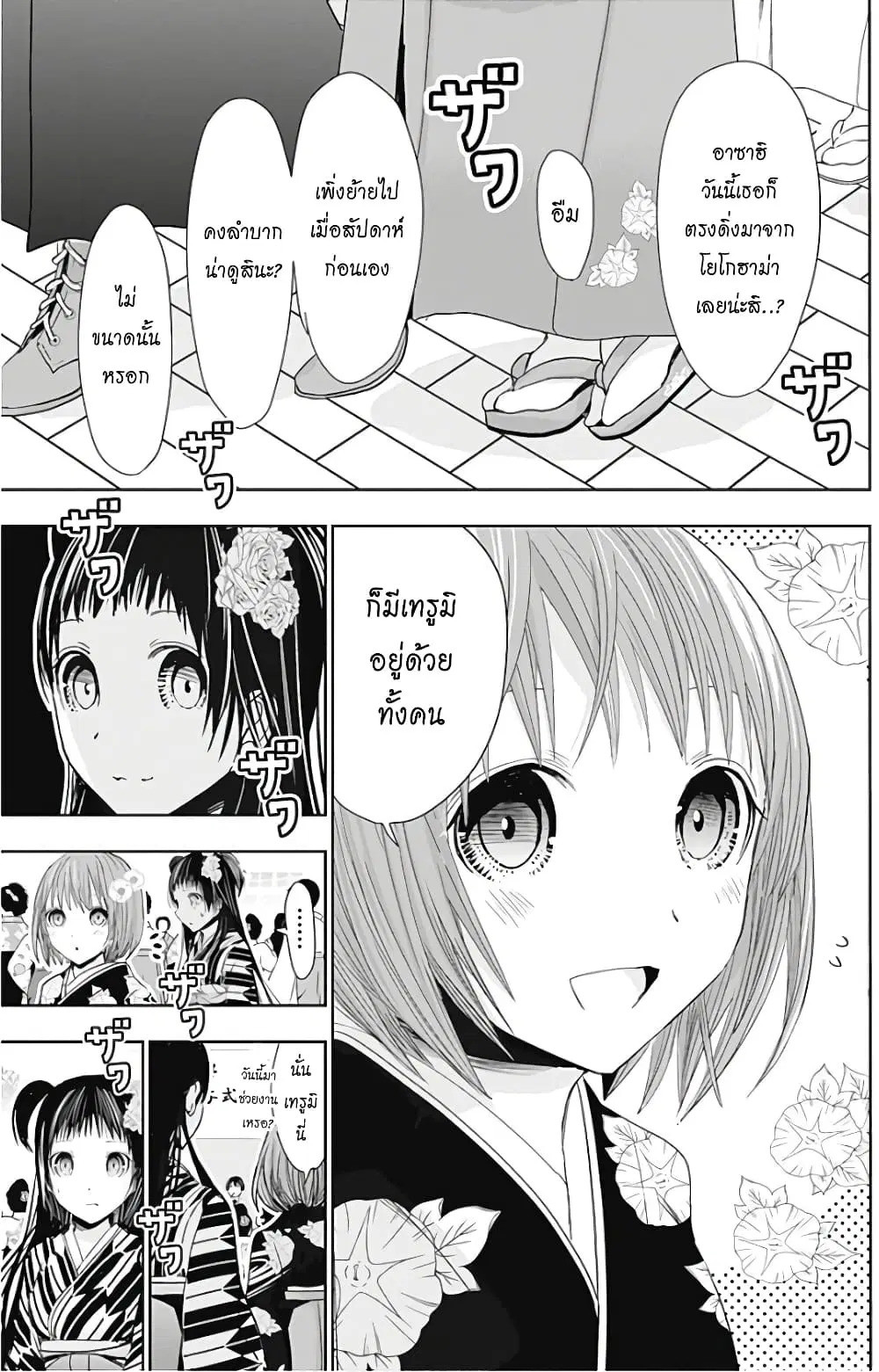 Minamoto-kun Monogatari ตอนที่ 283 — หน้า 5 จาก 9