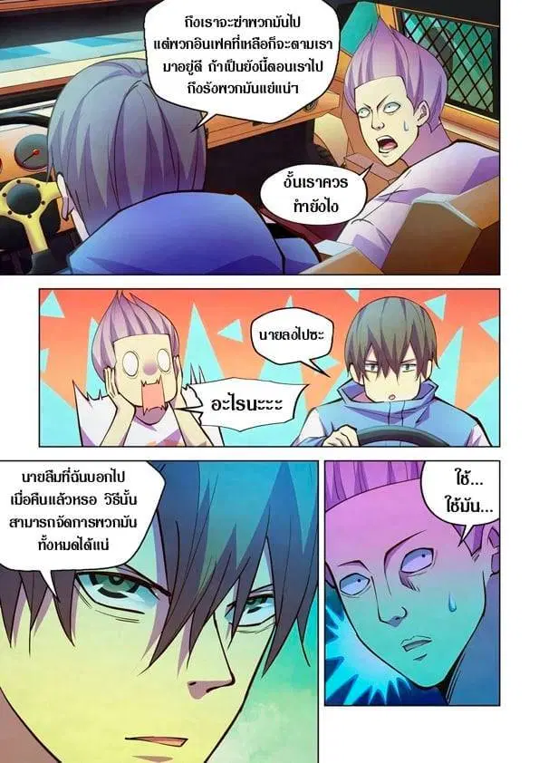 The Last Human ตอนที่ 234 — หน้า 9 จาก 15