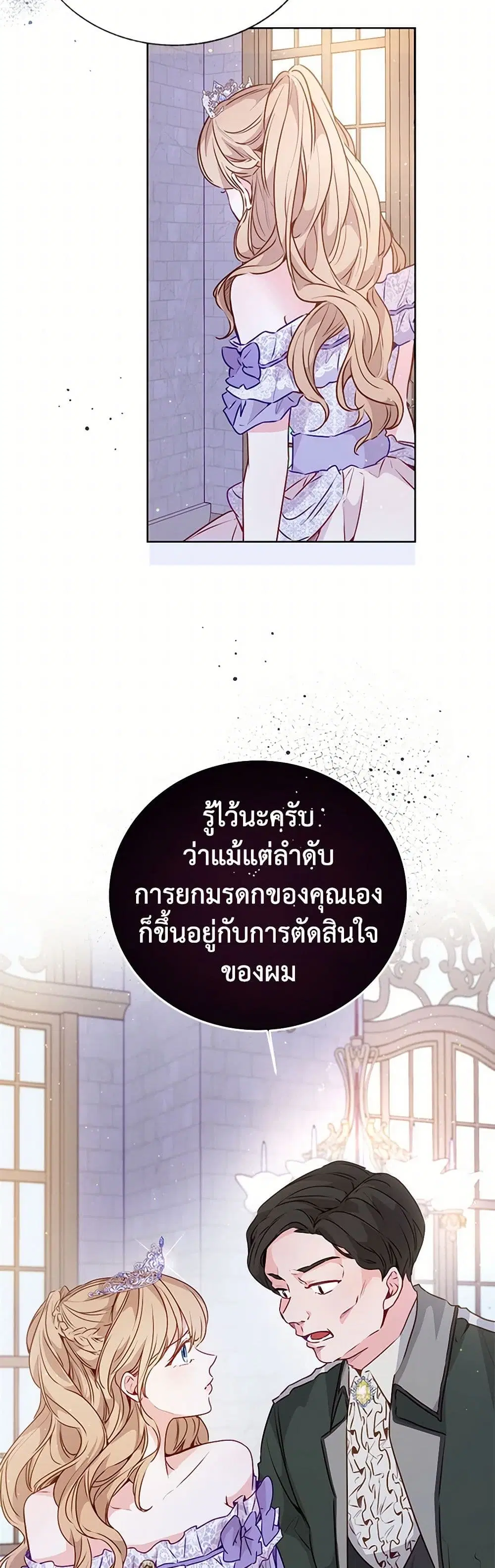 Stealing the Lady’s Heart ตอนที่ 21 — หน้า 18 จาก 38