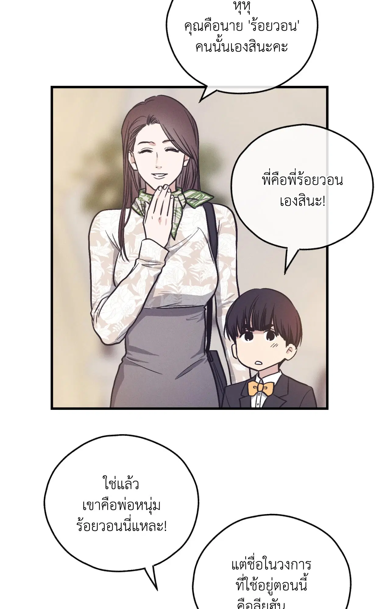 PAYBACK ตอนที่ 95.13 — หน้า 8 จาก 82