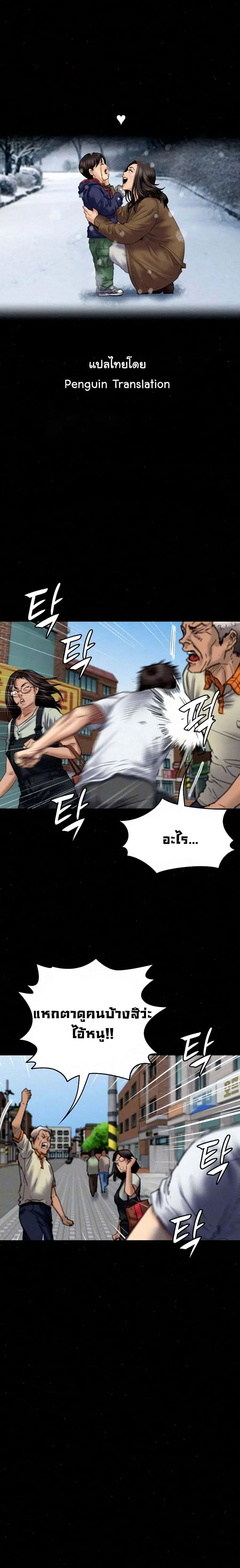 Queen Bee ตอนที่ 76 — หน้า 24 จาก 26