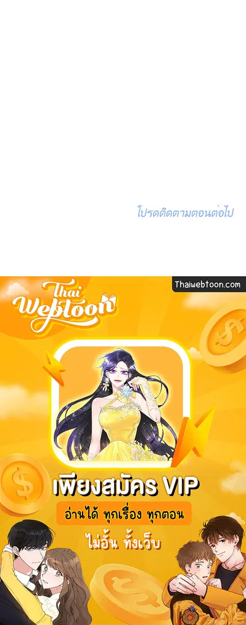 Lucky Paradise ตอนที่ 81.04 — หน้า 48 จาก 48