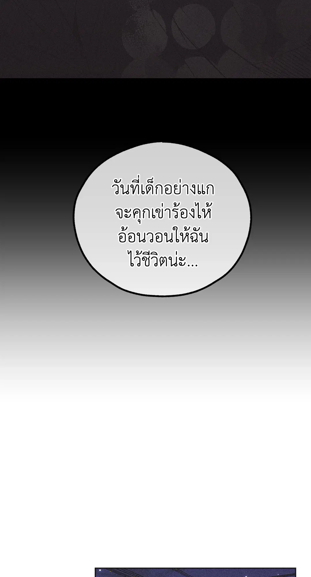PAYBACK ตอนที่ 2 — หน้า 19 จาก 82