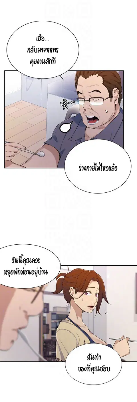 Secret Class ตอนที่ 21 — หน้า 33 จาก 56