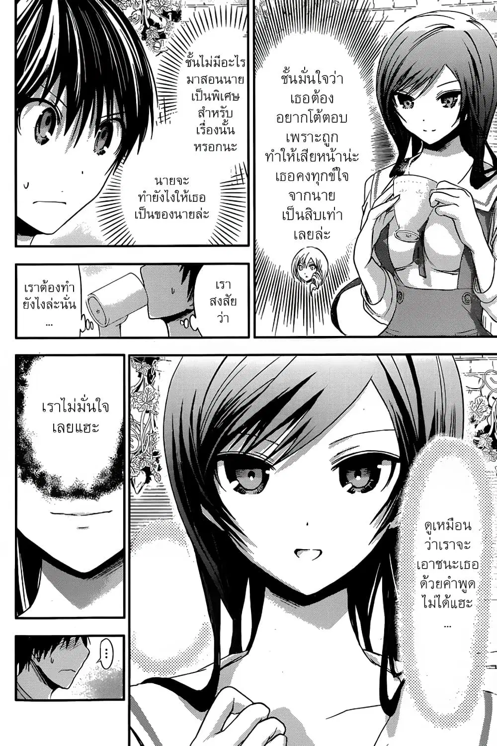 Minamoto-kun Monogatari ตอนที่ 64 — หน้า 7 จาก 9