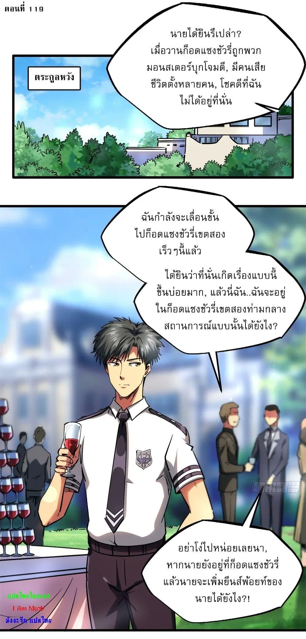 Super God Gene ตอนที่ 119 — หน้า 2 จาก 38