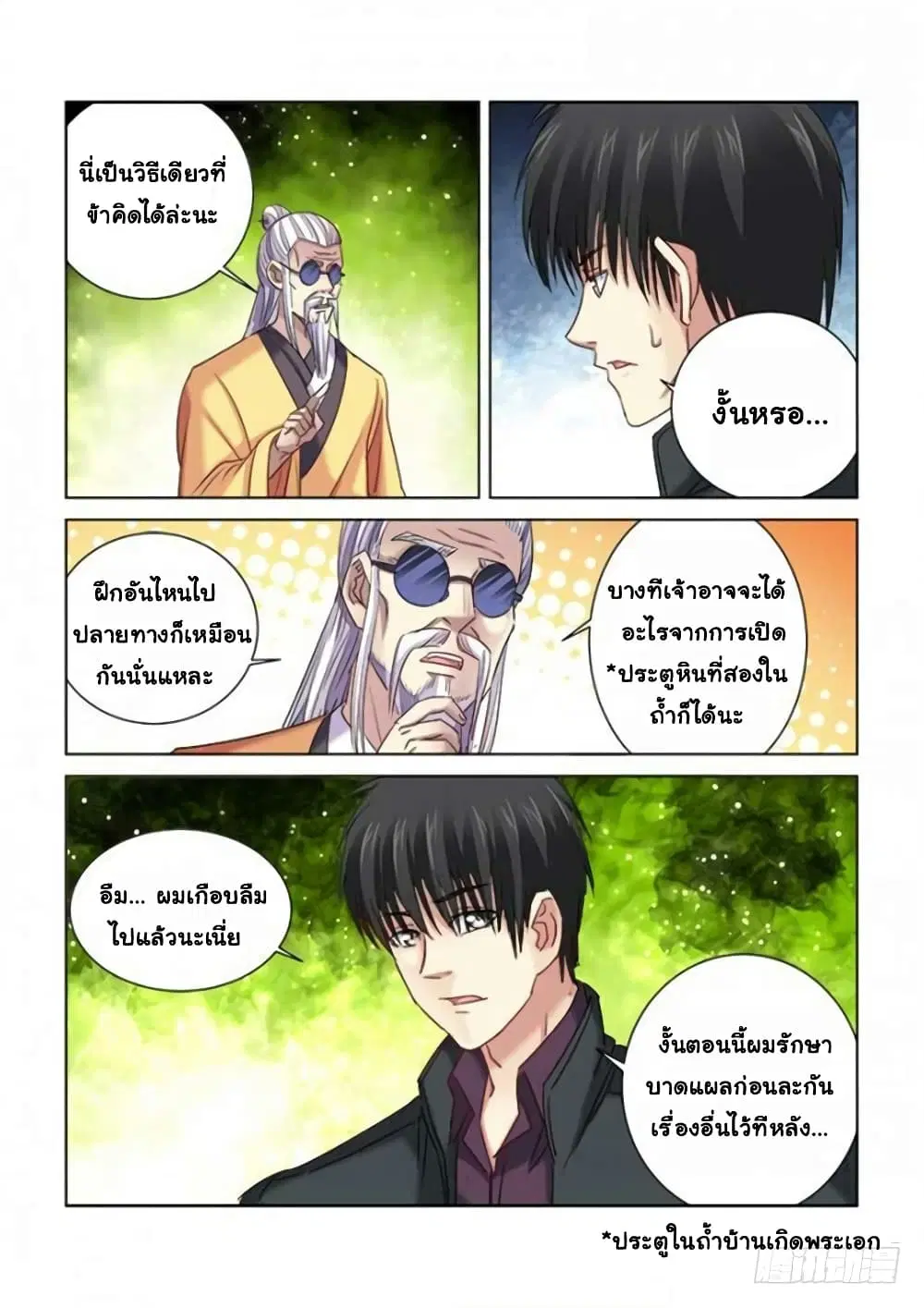 School Beauty’s Bodyguard ตอนที่ 298 — หน้า 4 จาก 10