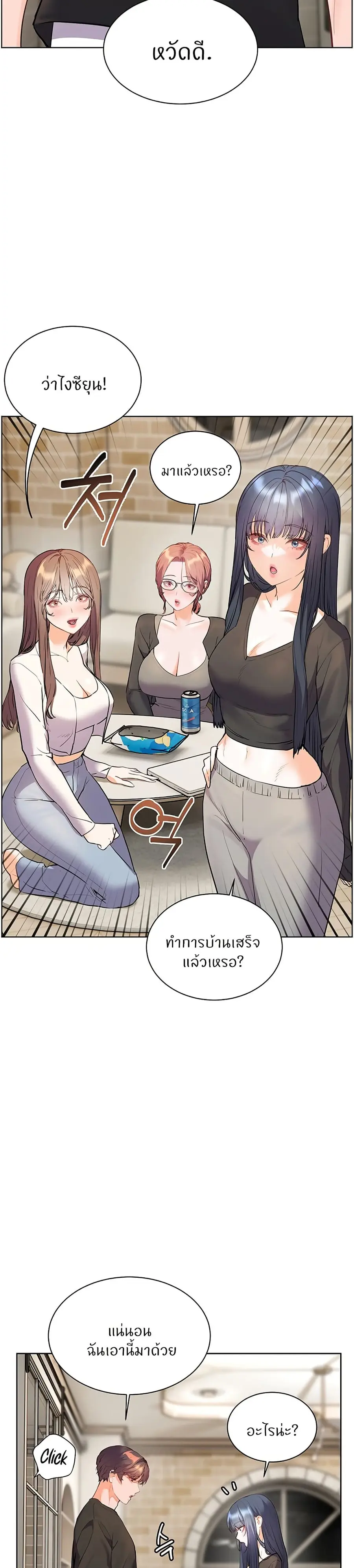 Teacher’s Efforts ตอนที่ 61 — หน้า 47 จาก 50
