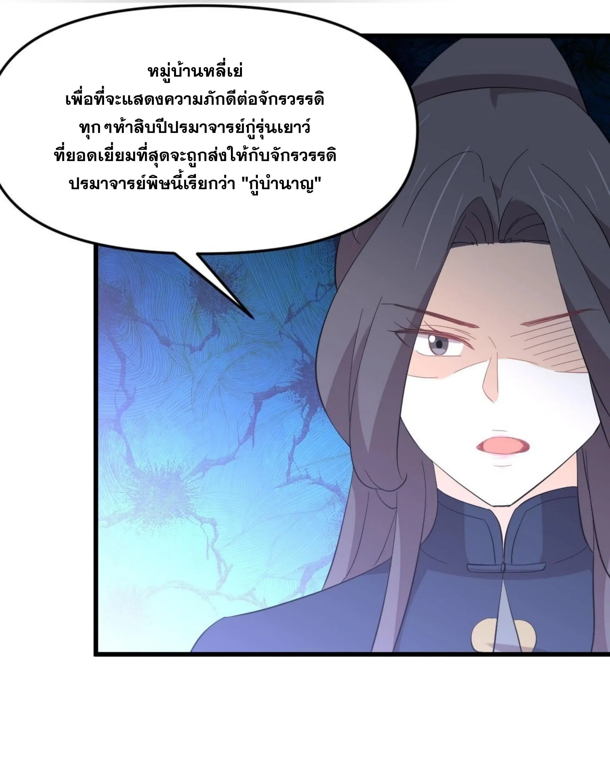 Immortal Swordsman in the Reverse World ตอนที่ 335 — หน้า 9 จาก 46