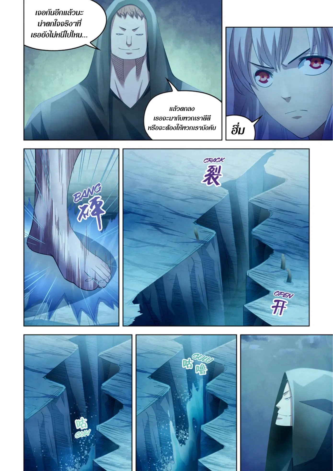 The Last Human ตอนที่ 341.345 — หน้า 75 จาก 87