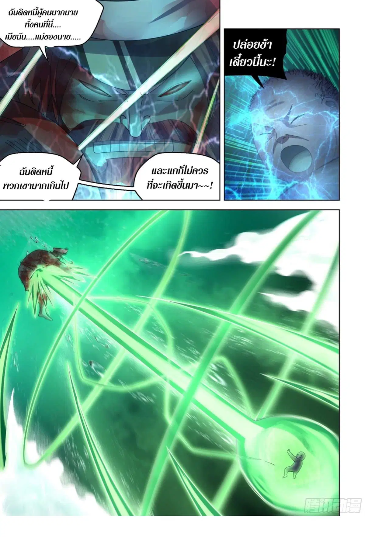 The Last Human ตอนที่ 406 — หน้า 15 จาก 18