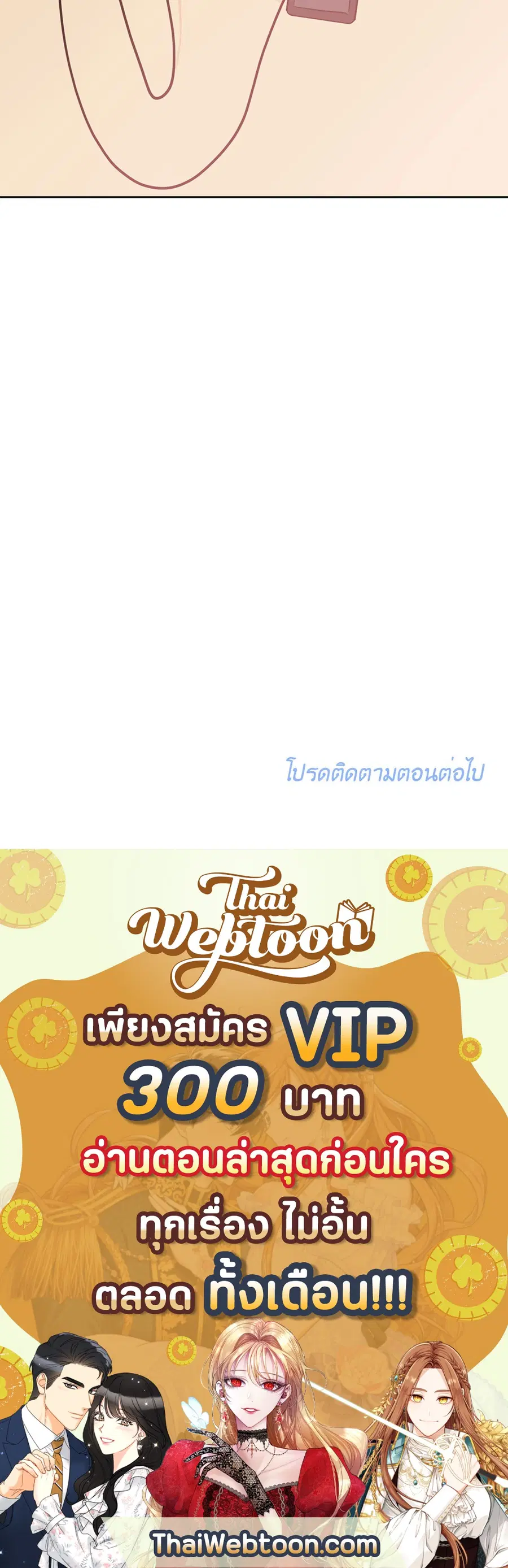 Lucky Paradise ตอนที่ 31 — หน้า 116 จาก 116