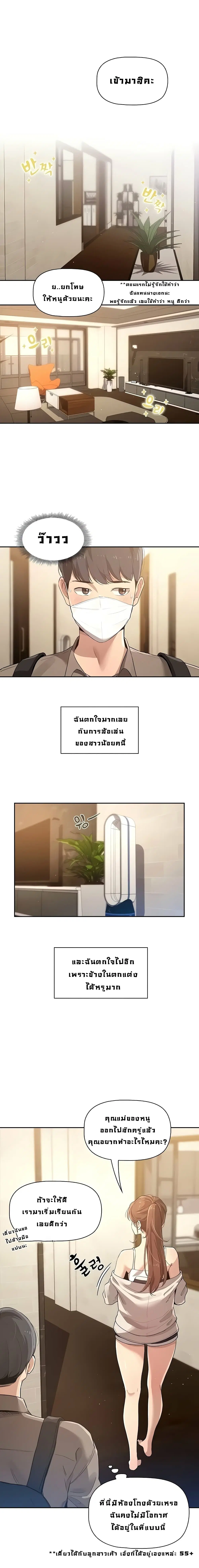 Private Tutoring in These Trying Times ตอนที่ 1 — หน้า 24 จาก 38