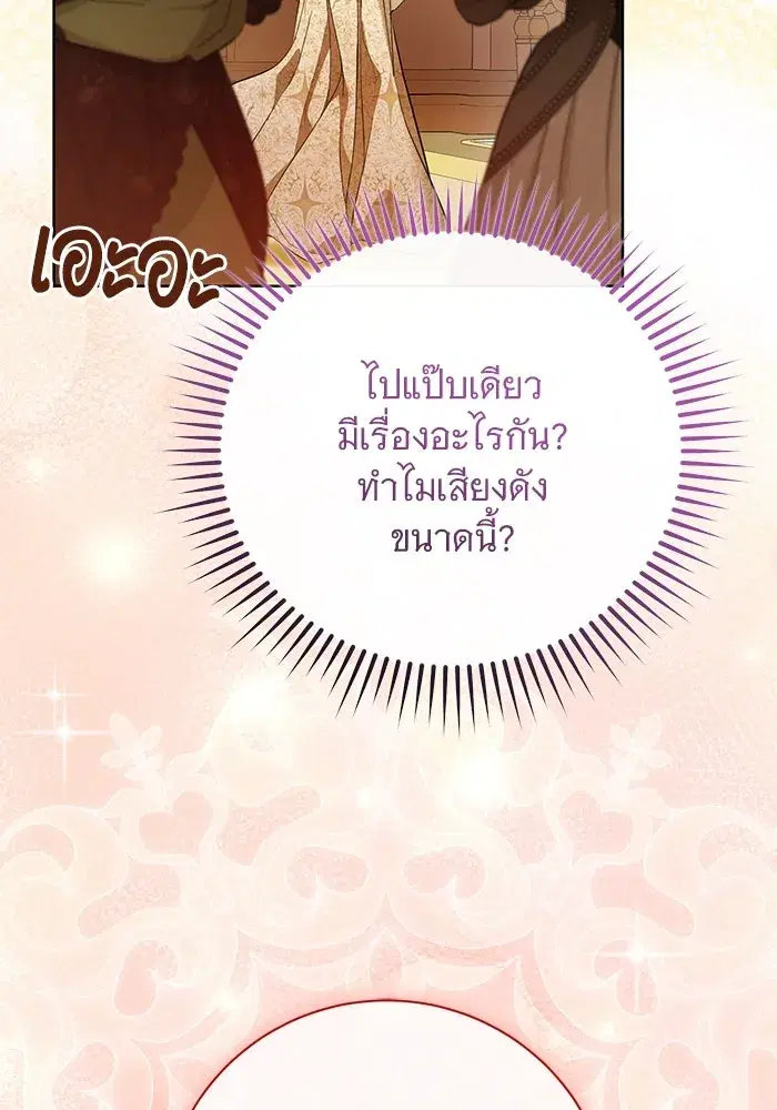 To My Husband’s Mistress ตอนที่ 64 — หน้า 110 จาก 122