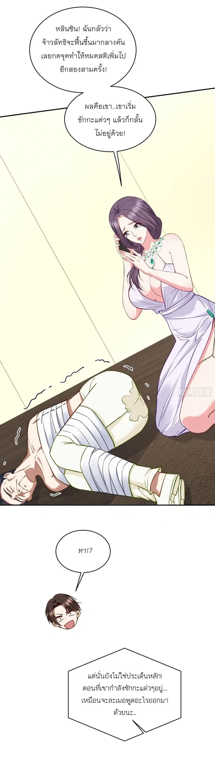Became a Billionaire After Dog Licking Improperly ตอนที่ 103 — หน้า 25 จาก 42