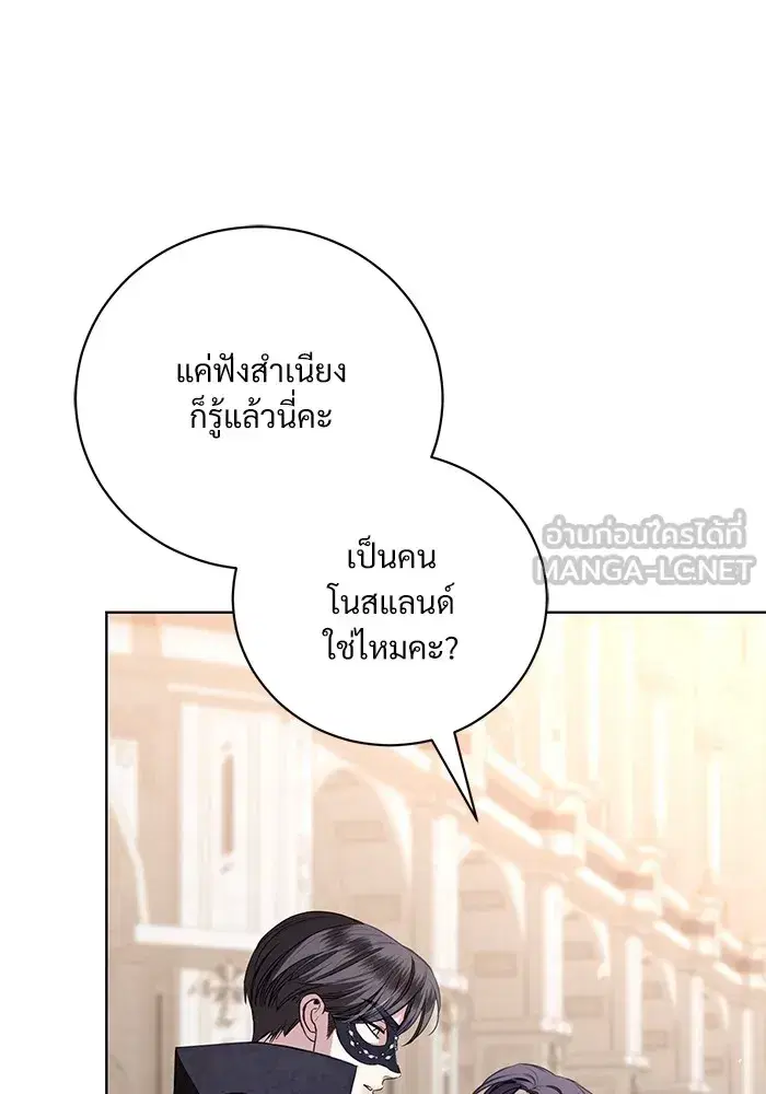 To My Husband’s Mistress ตอนที่ 27 — หน้า 81 จาก 109