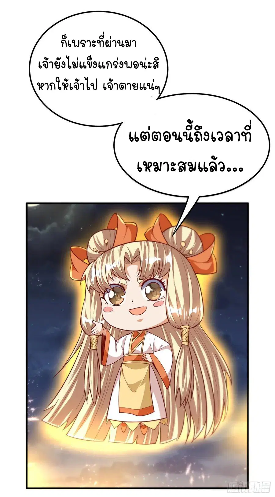 Wu Ni ตอนที่ 102 — หน้า 31 จาก 39