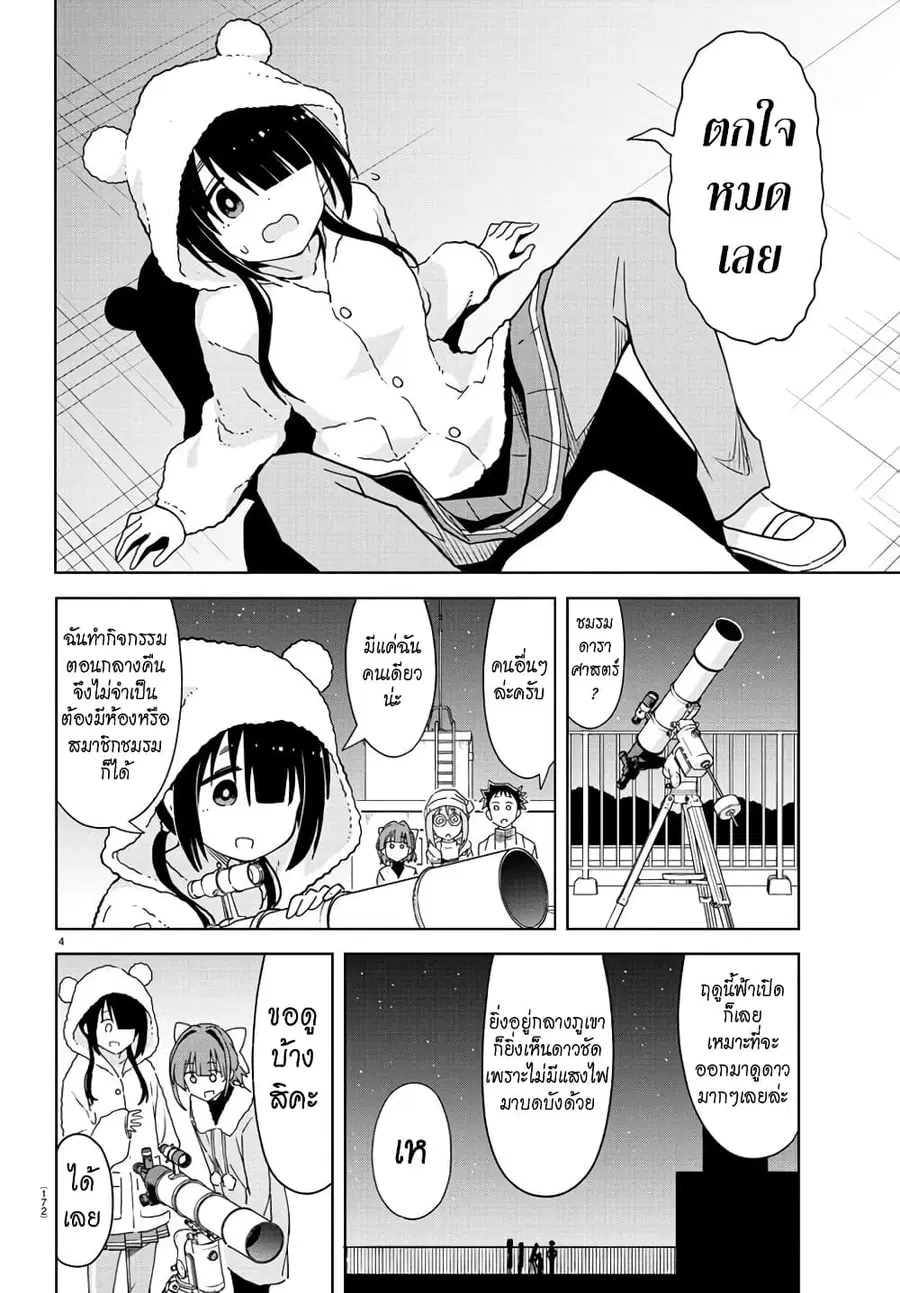 Atsumare! Fushigi Kenkyubu ตอนที่ 214 — หน้า 5 จาก 9