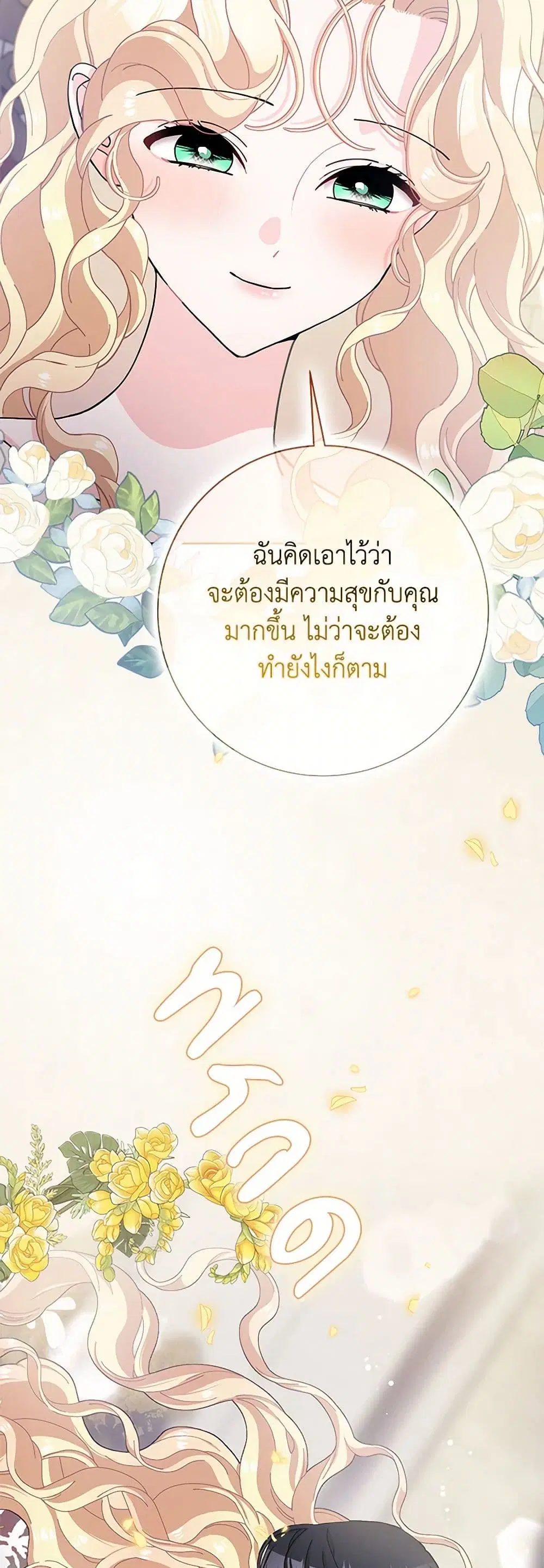 Please Marry Me Again! ตอนที่ 66 — หน้า 9 จาก 38