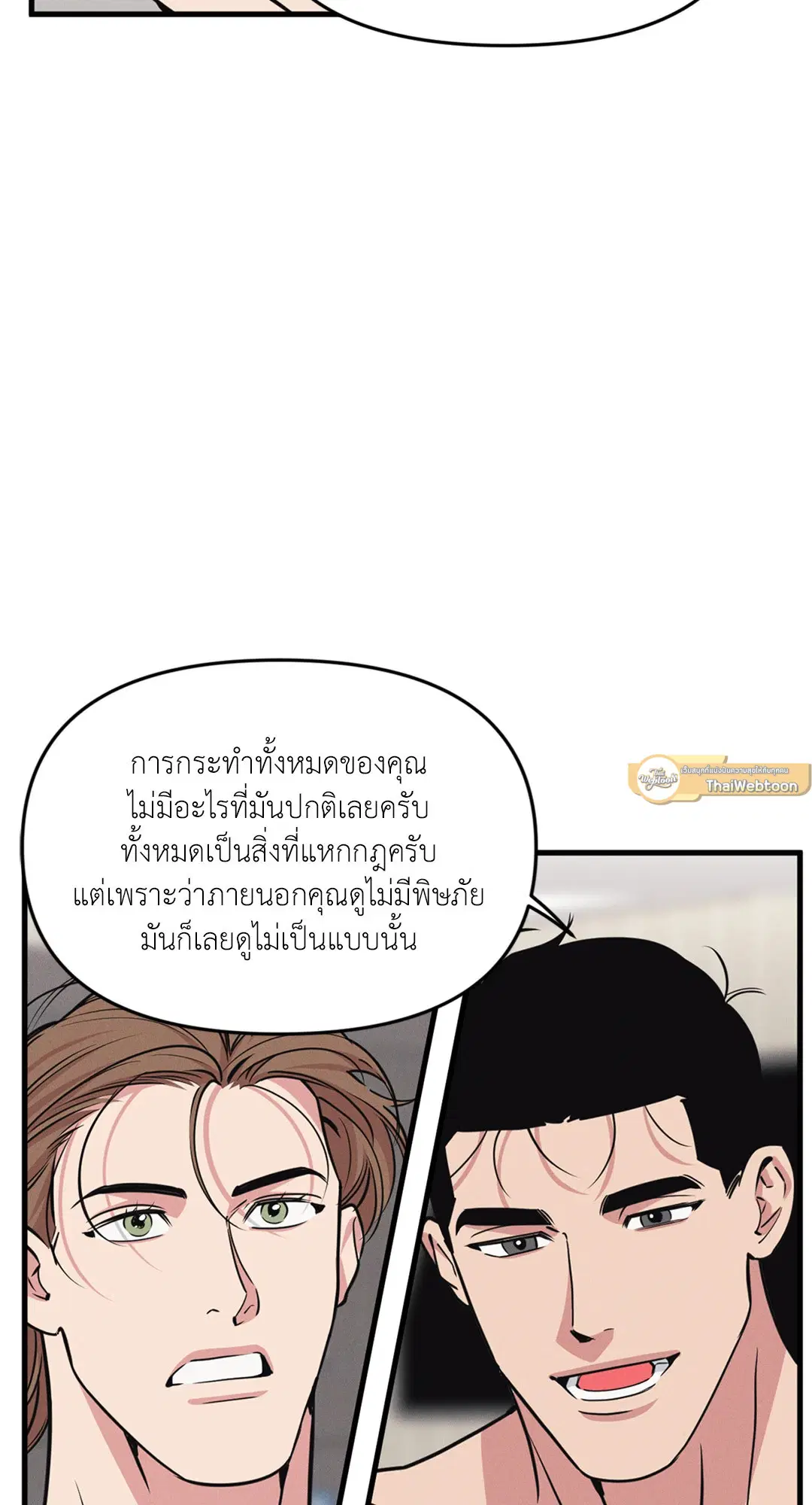 Full Volume ตอนที่ 76.48 — หน้า 19 จาก 67