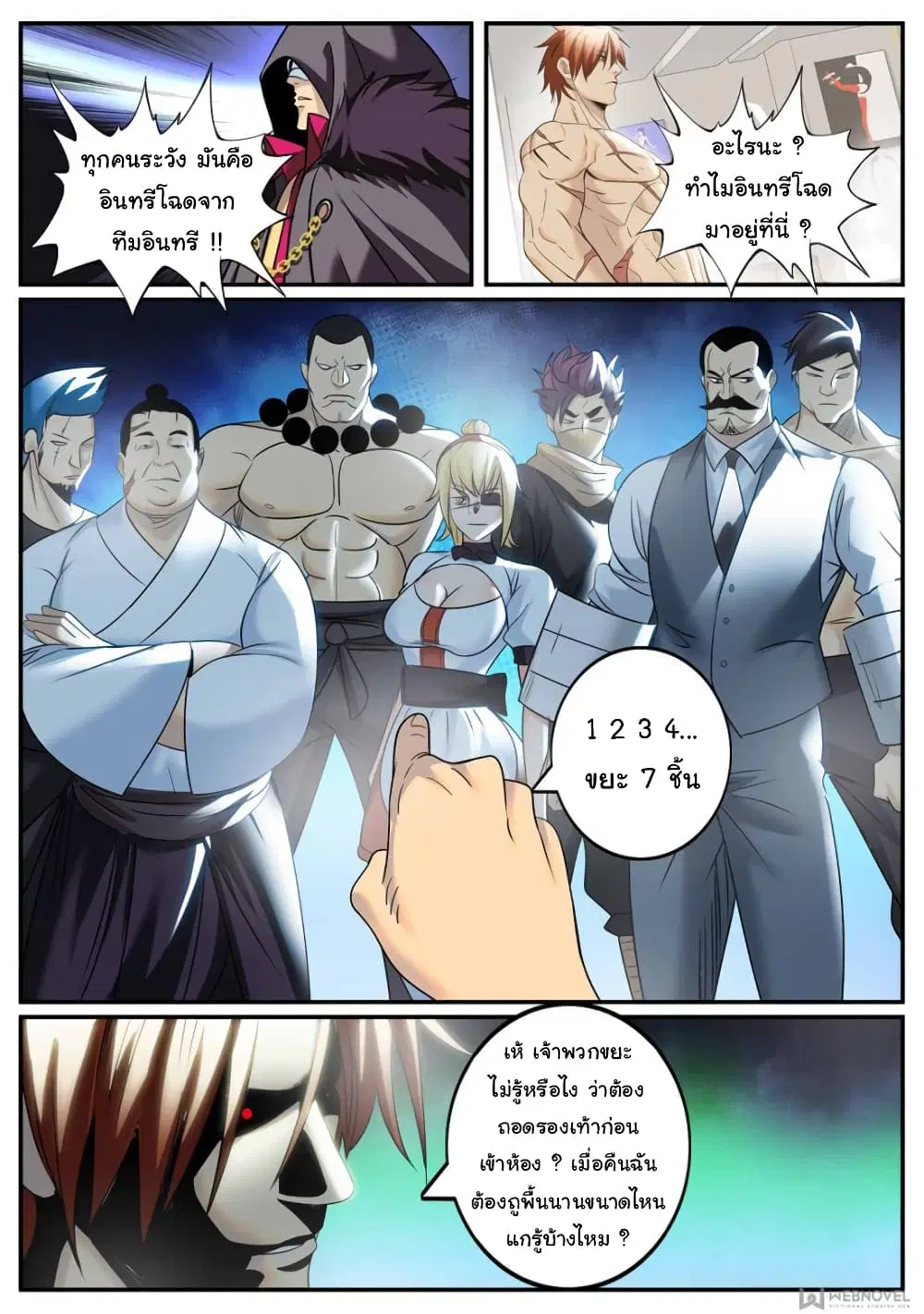 The Superb Captain in the City ตอนที่ 238 — หน้า 5 จาก 13