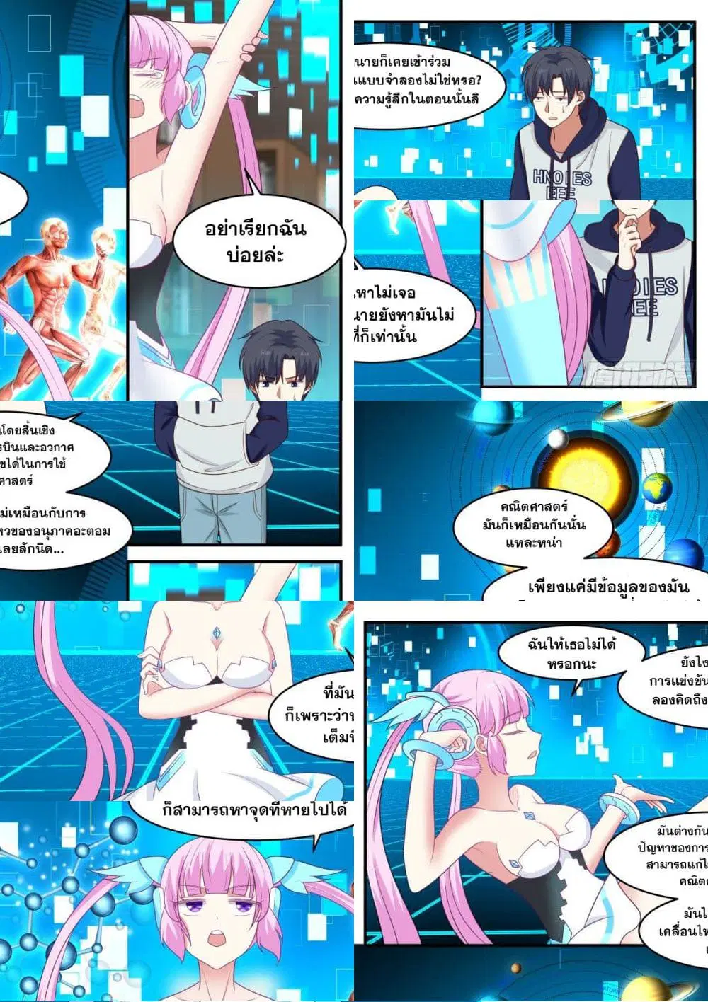 Xueba’s Black Technology System.jpg ตอนที่ 42 — หน้า 3 จาก 11