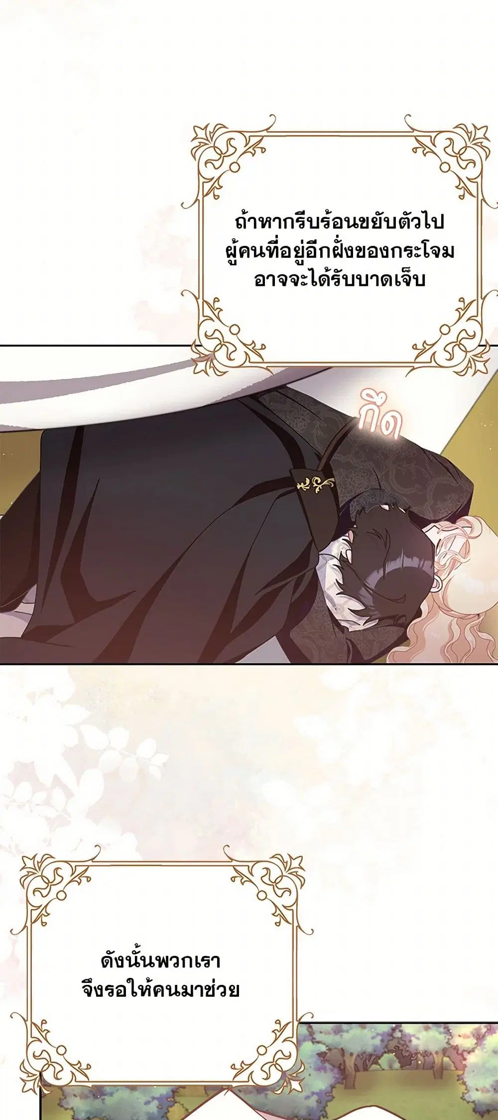 Please Marry Me Again! ตอนที่ 91 — หน้า 31 จาก 36
