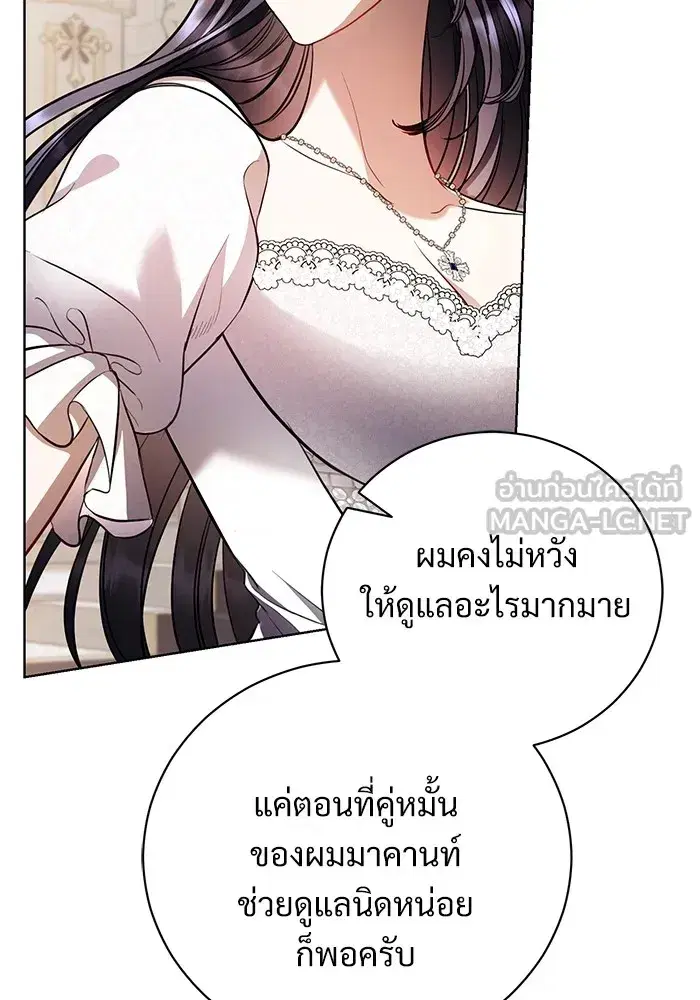 To My Husband’s Mistress ตอนที่ 28 — หน้า 69 จาก 112