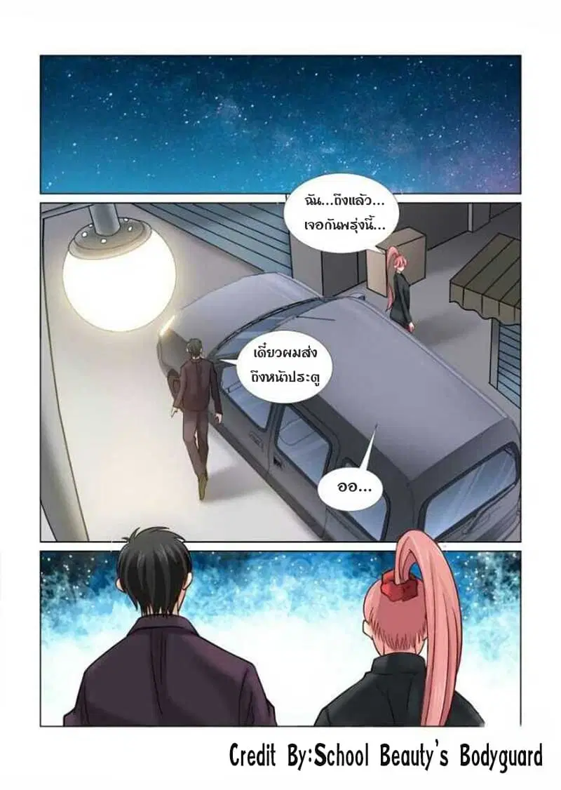 School Beauty’s Bodyguard ตอนที่ 67 — หน้า 1 จาก 8