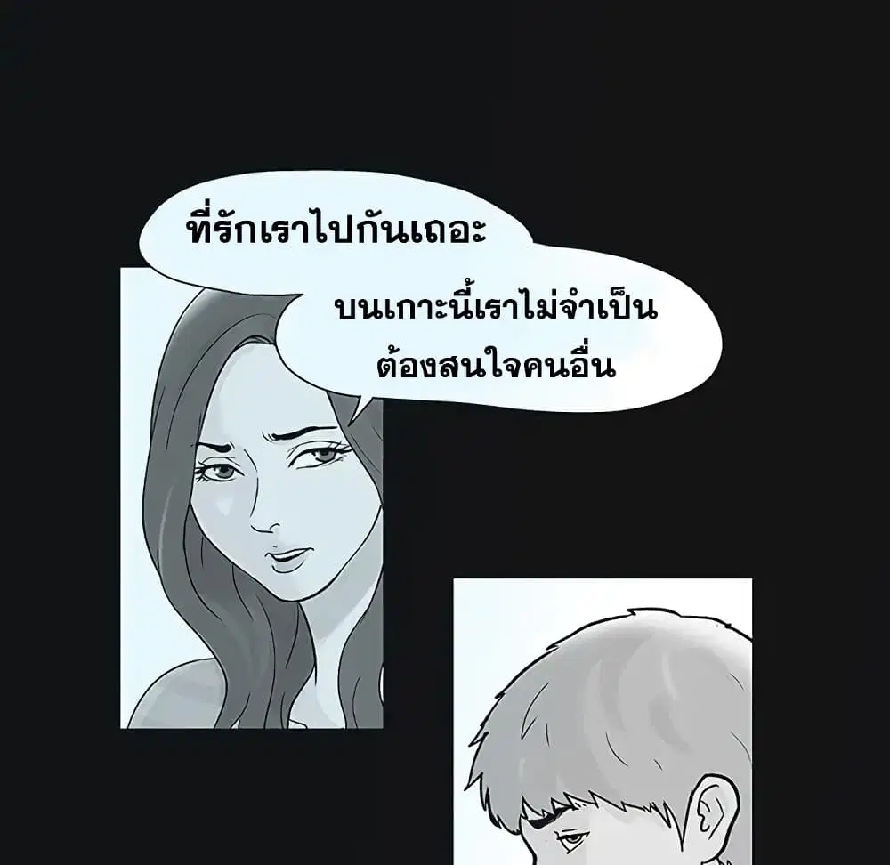 Project Utopia ตอนที่ 44 — หน้า 48 จาก 61