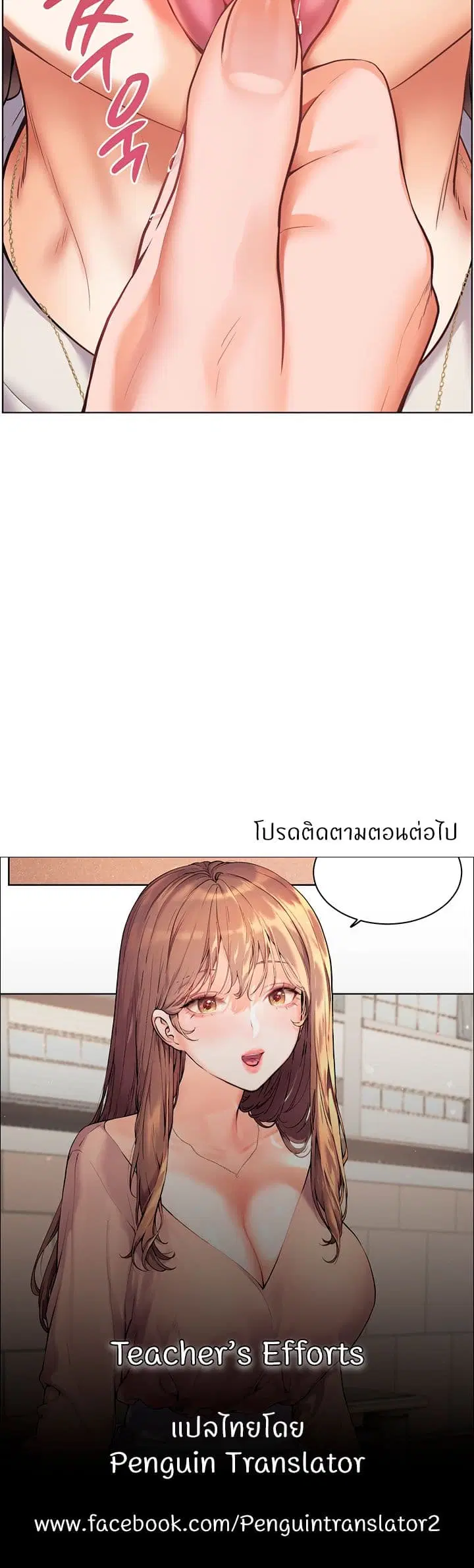 Teacher’s Efforts ตอนที่ 23 — หน้า 60 จาก 60
