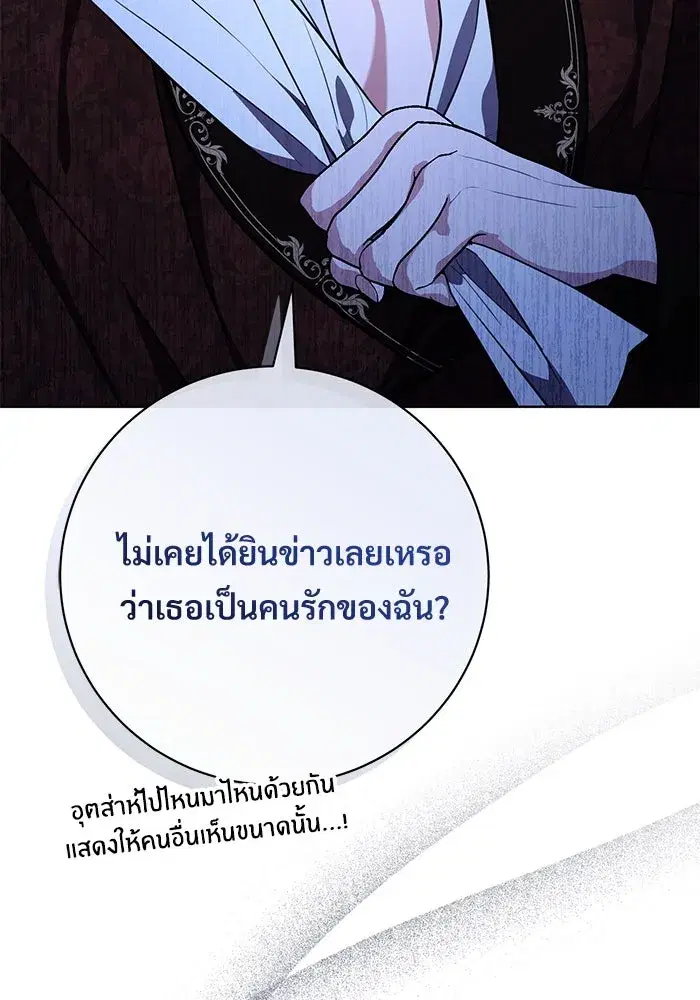 To My Husband’s Mistress ตอนที่ 75 — หน้า 52 จาก 103