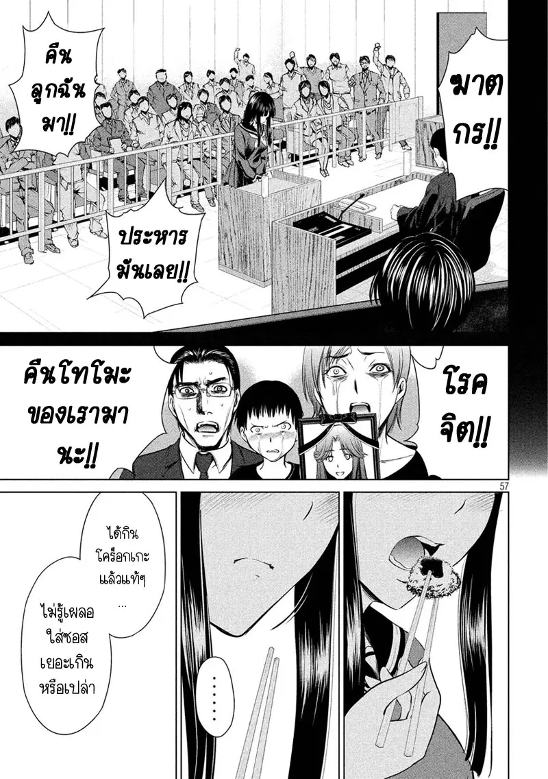 Satanophany ตอนที่ 1 — หน้า 56 จาก 62