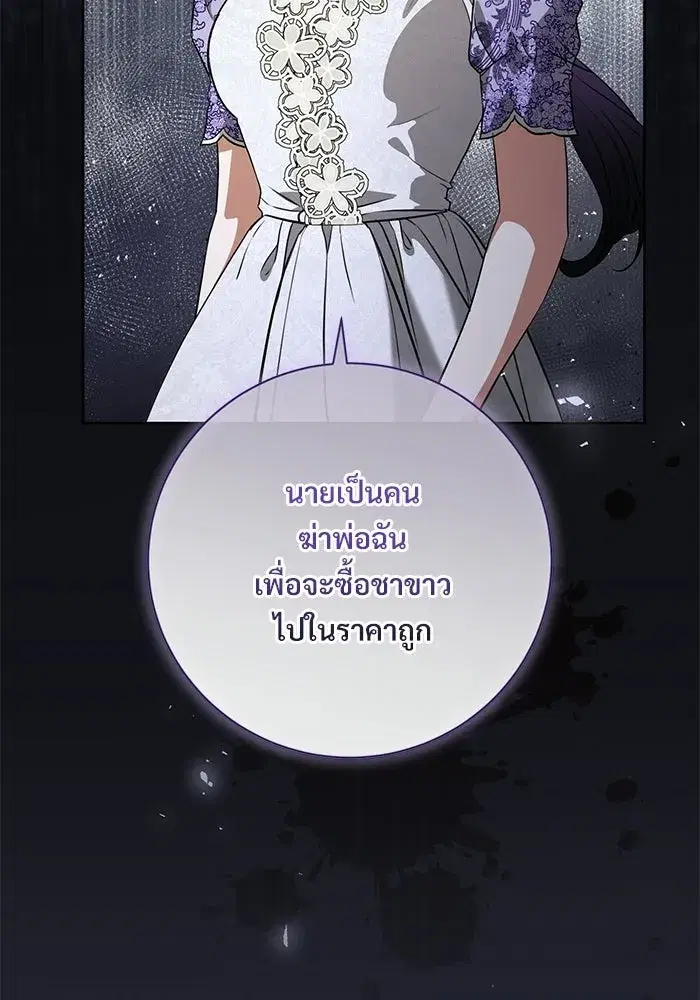 To My Husband’s Mistress ตอนที่ 109 — หน้า 107 จาก 133