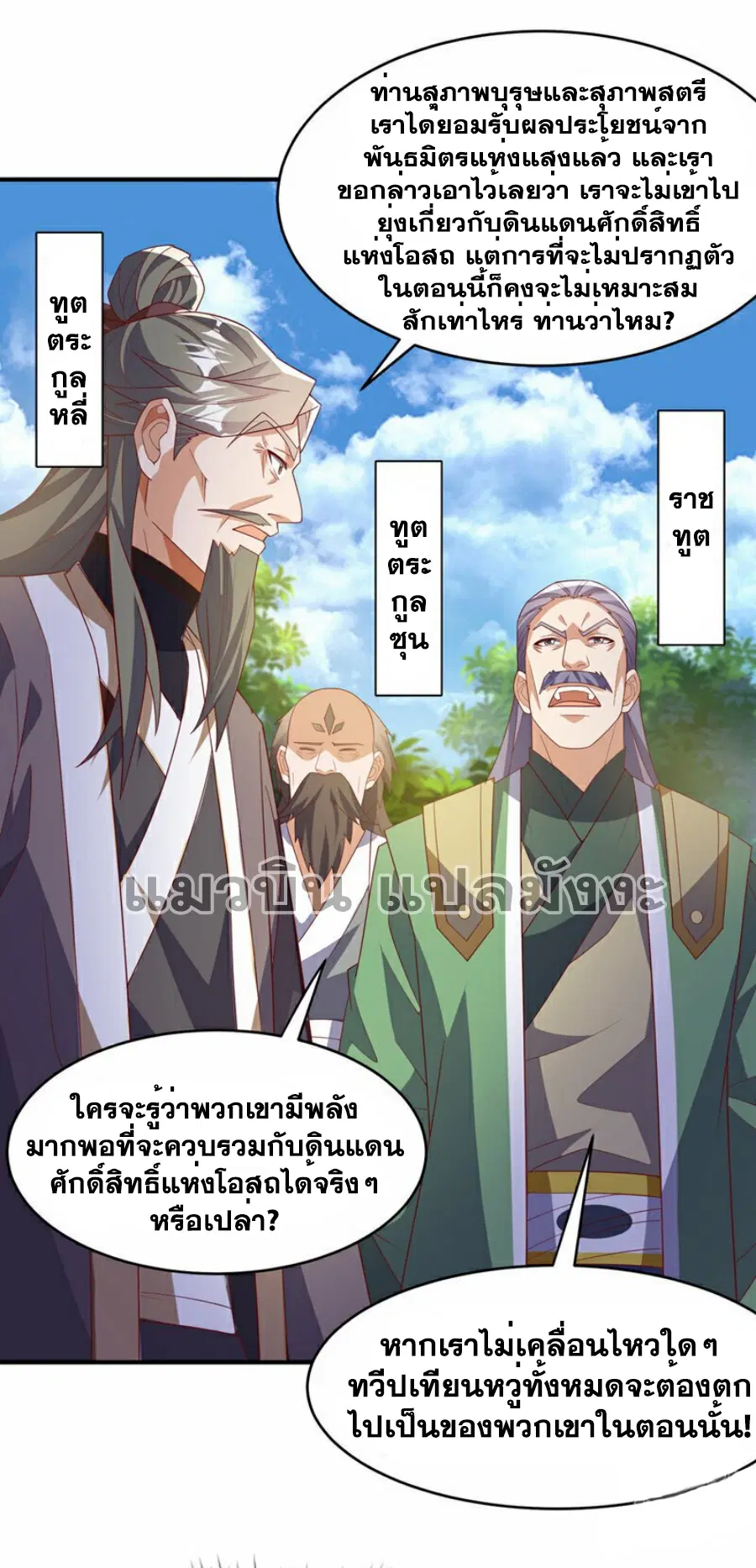 Wu Ni ตอนที่ 357 — หน้า 3 จาก 32