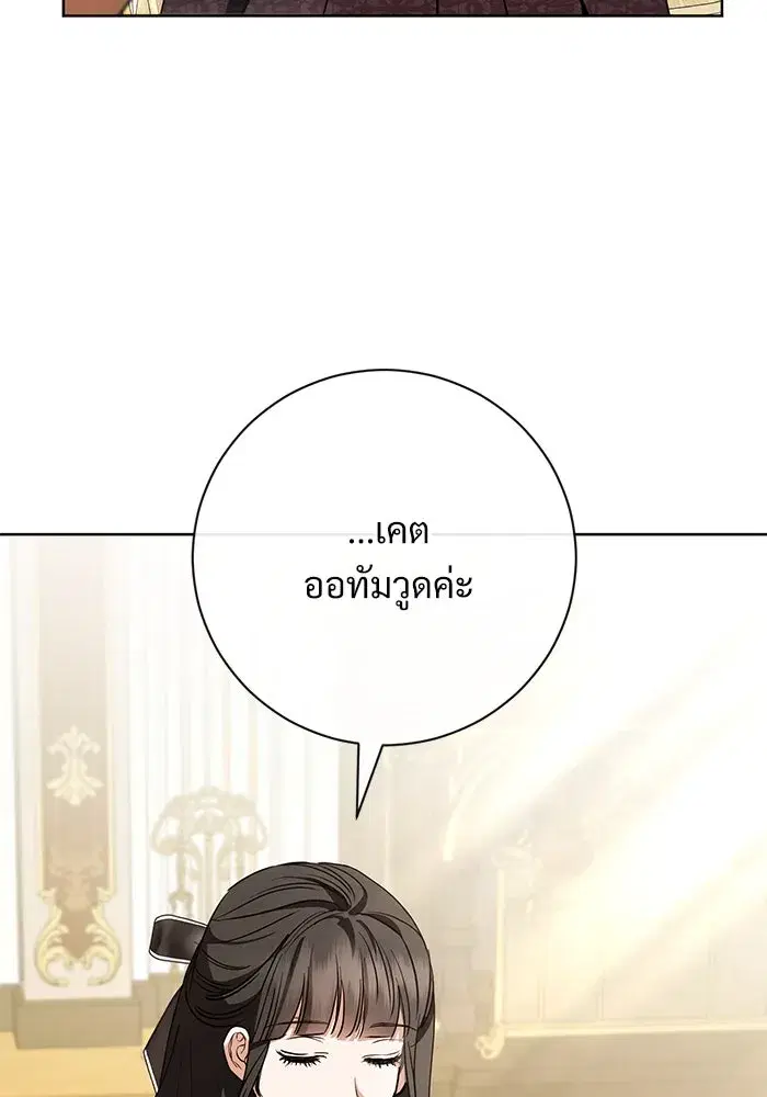 To My Husband’s Mistress ตอนที่ 55 — หน้า 112 จาก 119