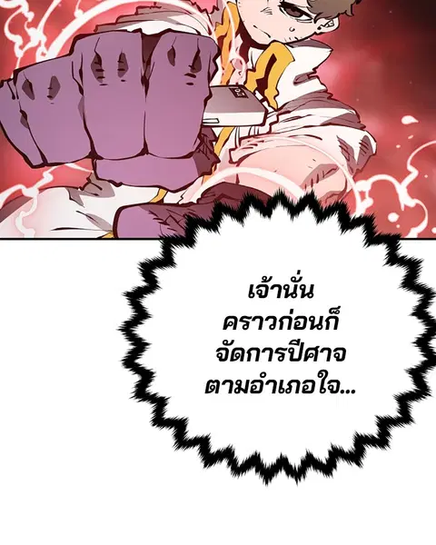 The Player ตอนที่ 51 — หน้า 78 จาก 138