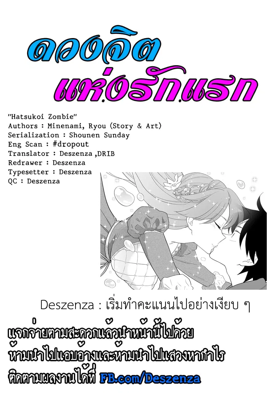 Hatsukoi Zombie ตอนที่ 90 — หน้า 18 จาก 18