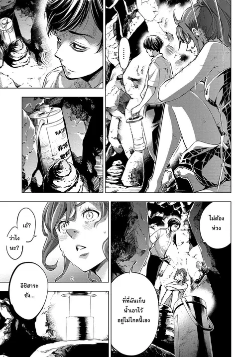 Ingoshima ตอนที่ 14 — หน้า 14 จาก 22