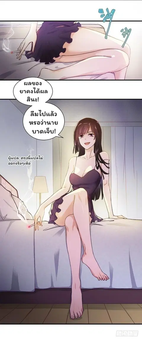 Immortal Swordsman in the Reverse World ตอนที่ 1 — หน้า 9 จาก 58