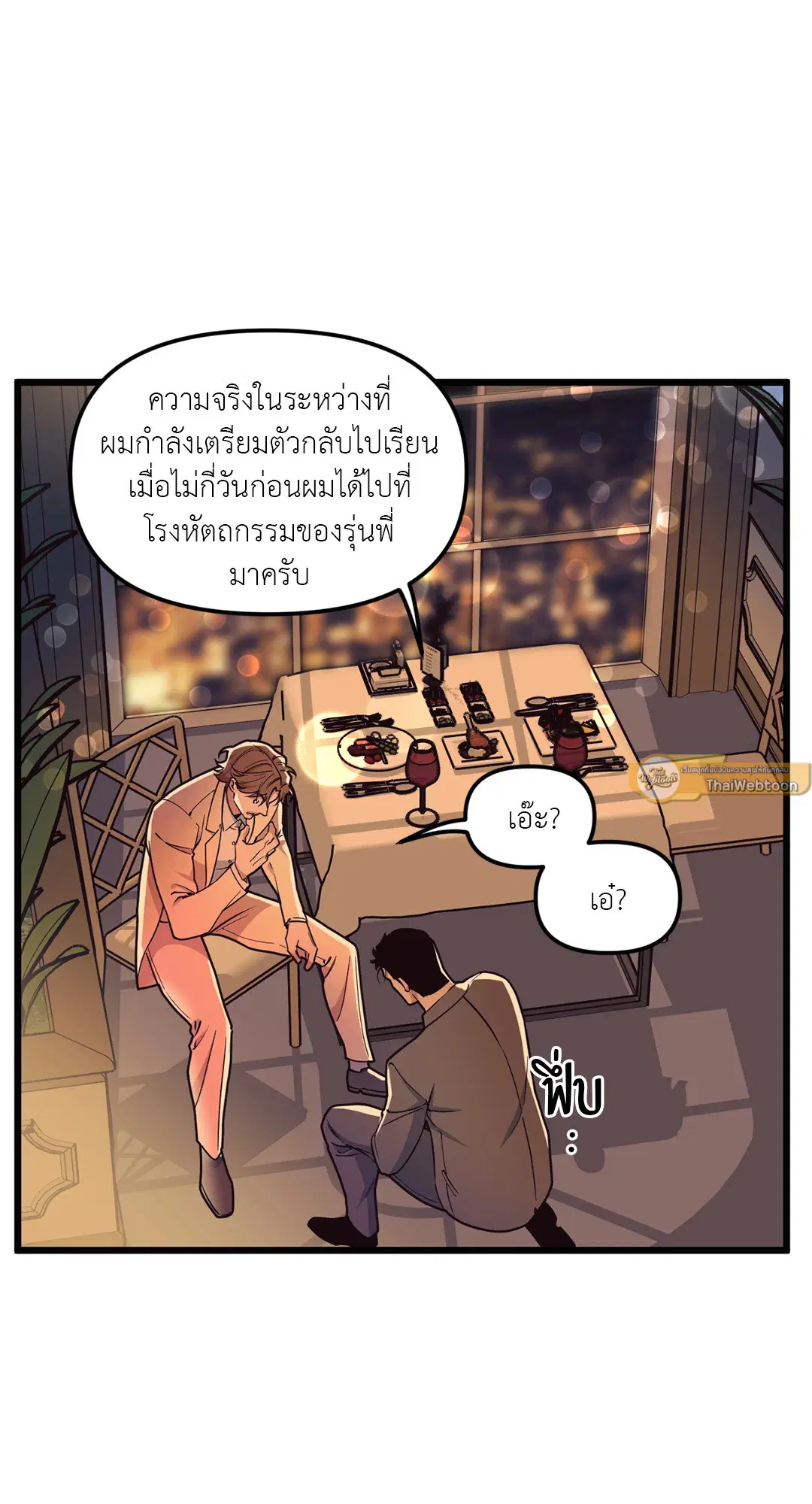 Full Volume ตอนที่ 76 — หน้า 13 จาก 86