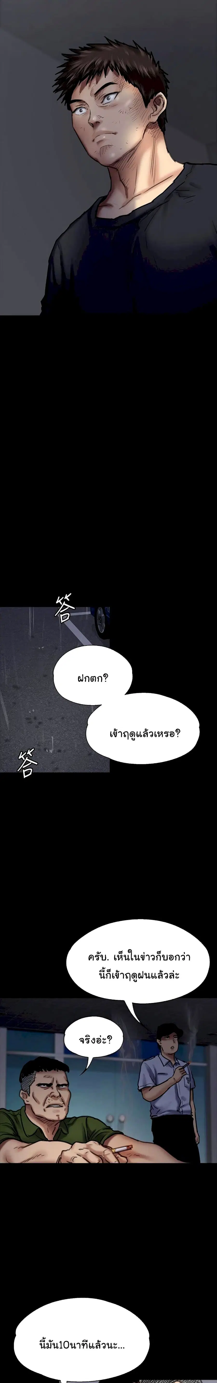 Queen Bee ตอนที่ 87 — หน้า 19 จาก 26