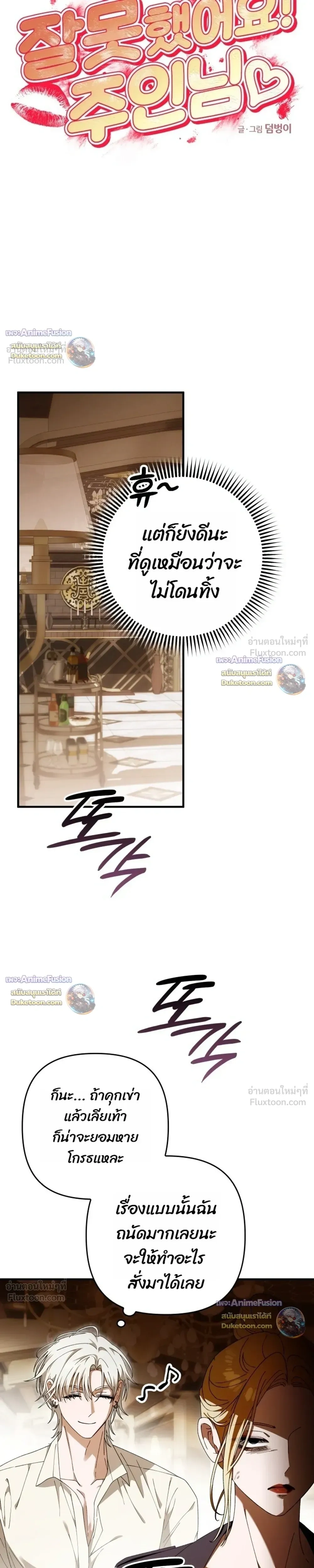 I’m Sorry, Master! – ผิดไปแล้วครับนายหญิง ตอนที่ 4 — หน้า 13 จาก 30