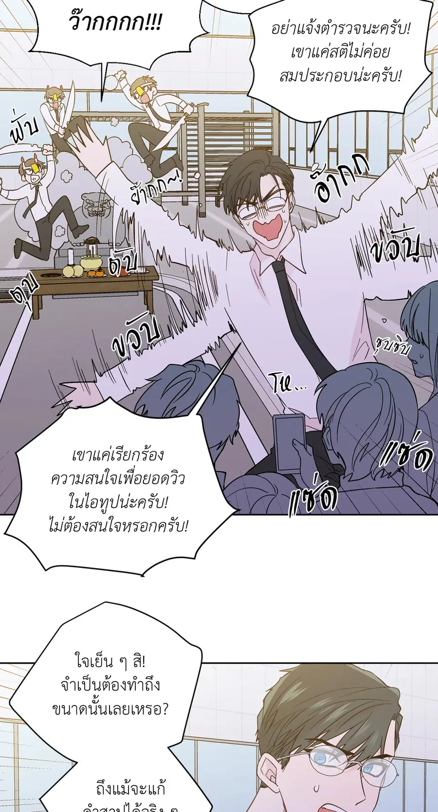A Man of Virtue ตอนที่ 83 — หน้า 23 จาก 61