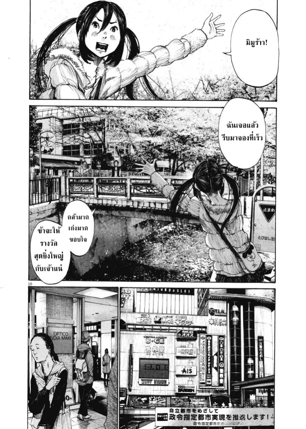 Oyasumi Punpun ตอนที่ 96 — หน้า 10 จาก 21