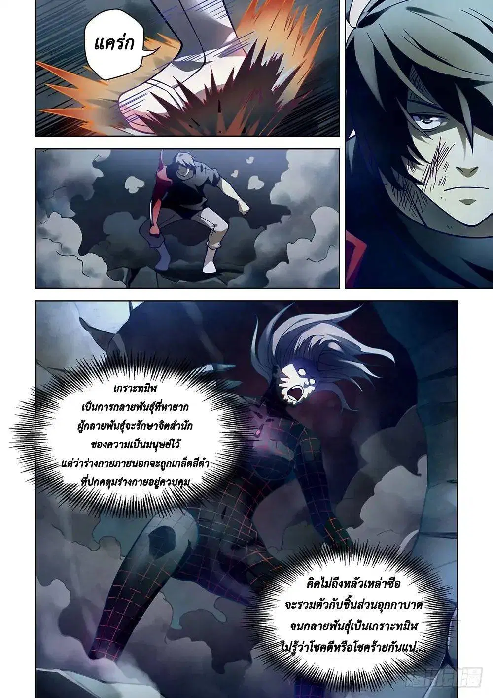 The Last Human ตอนที่ 97 — หน้า 2 จาก 22