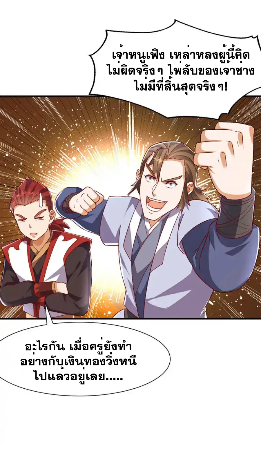 Wu Ni ตอนที่ 531 — หน้า 15 จาก 33
