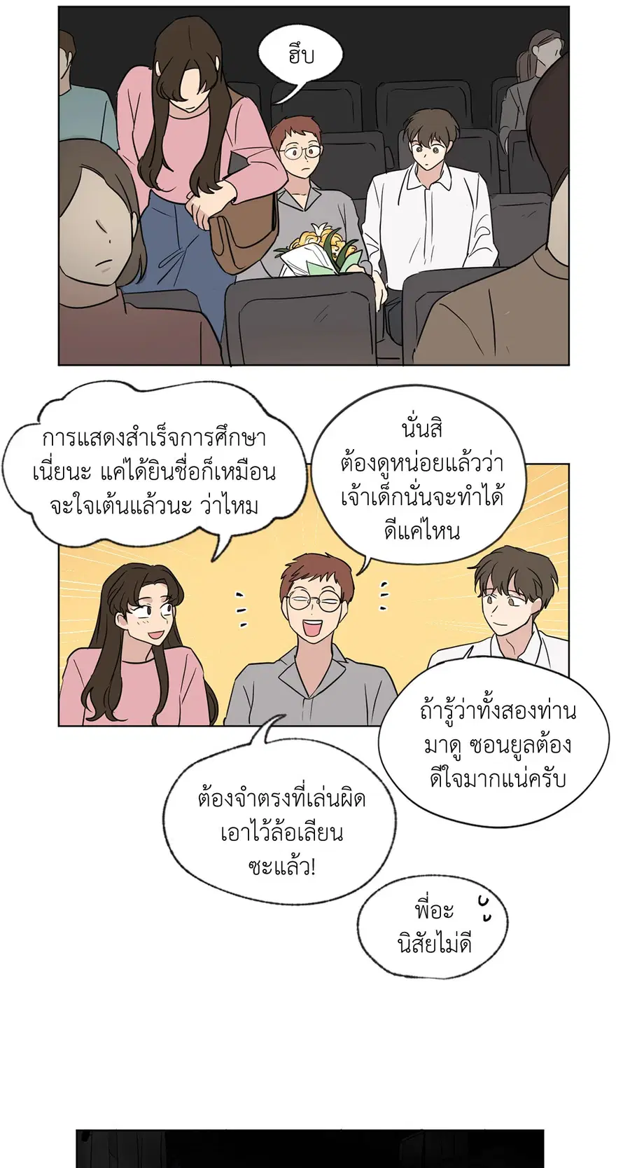From Points of Three – รักสามมุม ตอนที่ 50 — หน้า 25 จาก 32